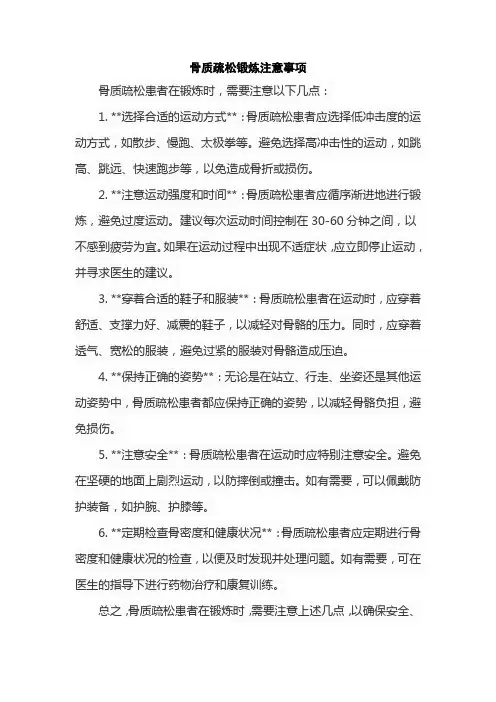 骨质疏松锻炼注意事项