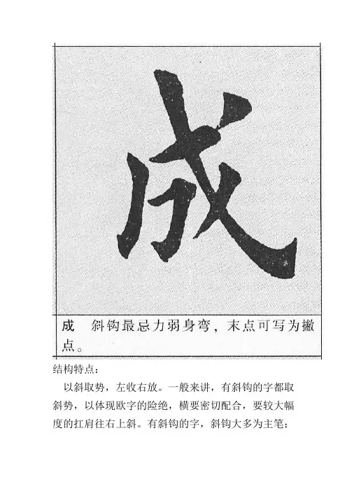 欧楷结构特点
