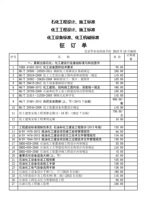 石化工程设计施工标准