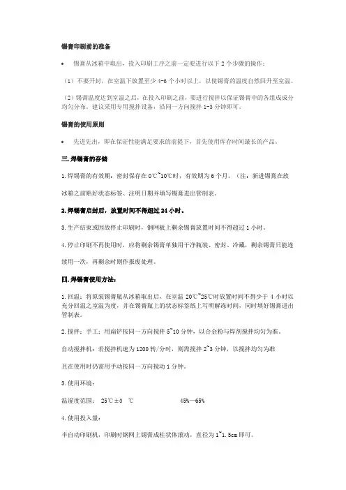 锡膏的使用注意事项