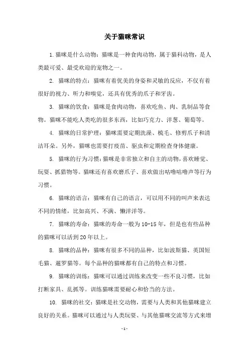 关于猫咪常识