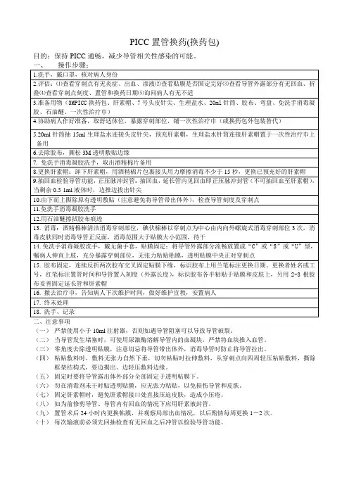 PICC换药(病房换药包