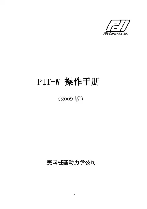 PIT-W2009中文操作手册