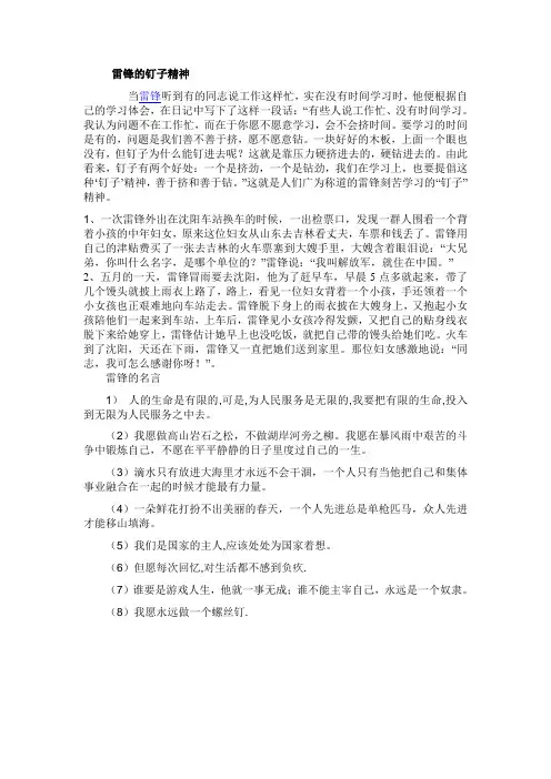 雷锋的钉子精神