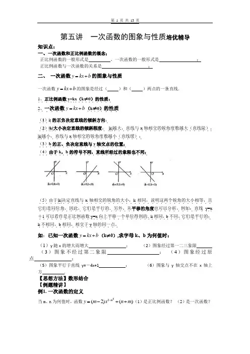 第五讲  一次函数的图象与性质培优辅导含答案