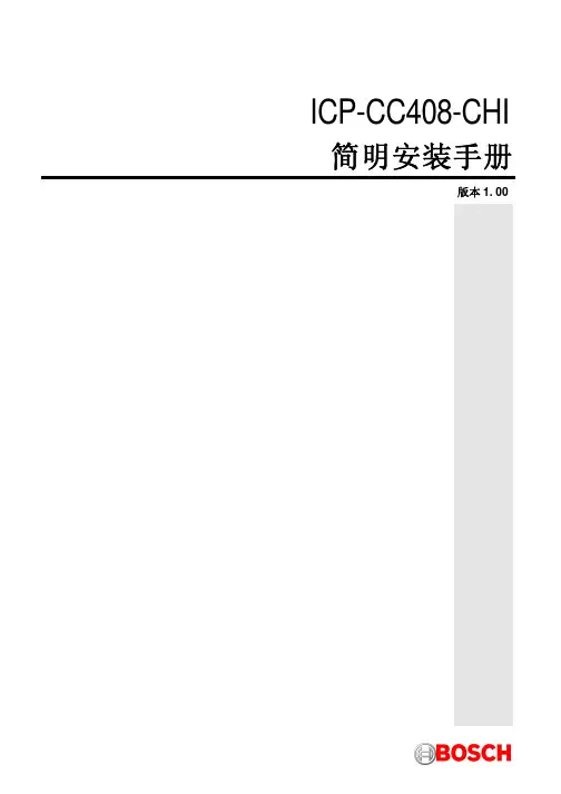ICP-CC408-CHI_用户手册