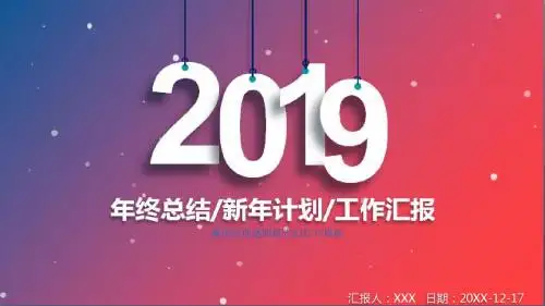 城市经理述职报告幻灯片模板