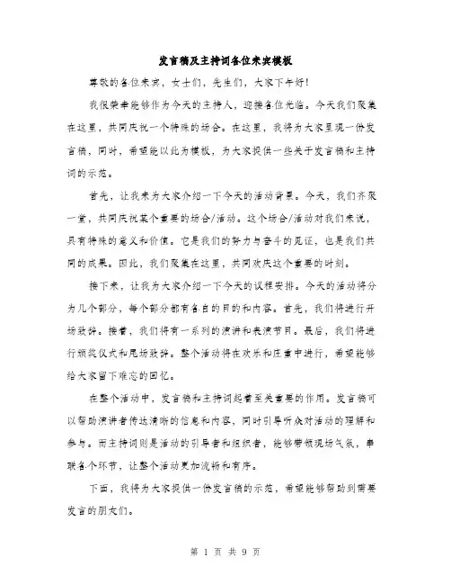 发言稿及主持词各位来宾模板（4篇）