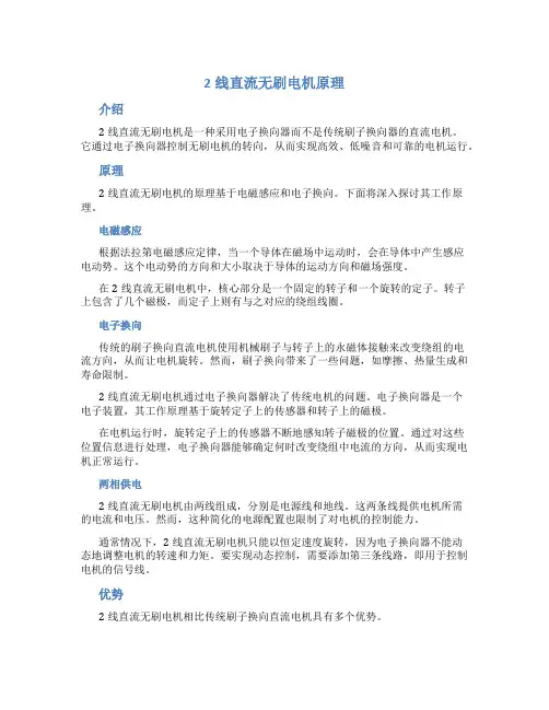2线直流无刷电机原理
