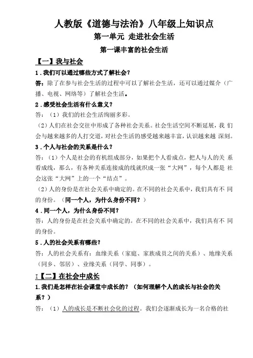 部编版八年级道法上册-知识点归纳背诵版
