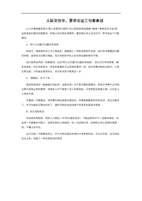  人际交往中,要学会这三句客套话