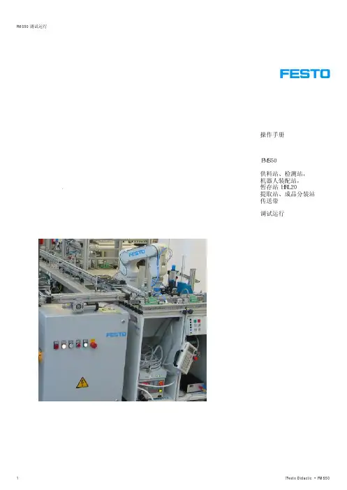 FMS 操作手册