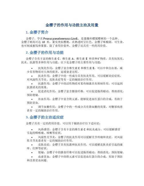 金樱子的作用与功能主治及用量