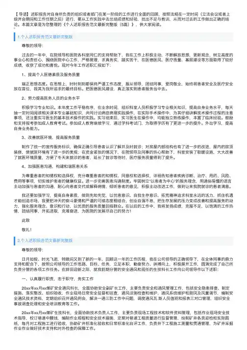 个人述职报告范文最新完整版（5篇）