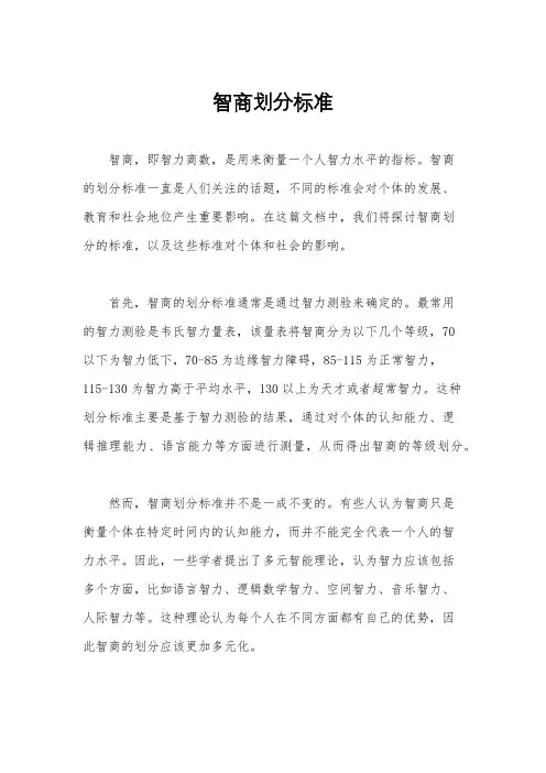 智商划分标准