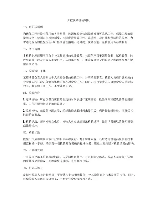 工程仪器检验制度