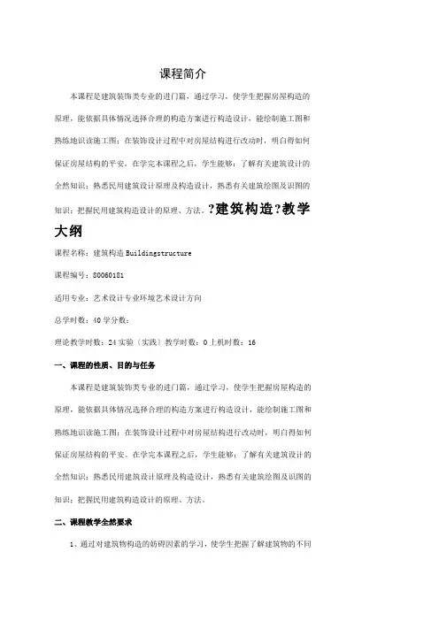 建筑构造教案