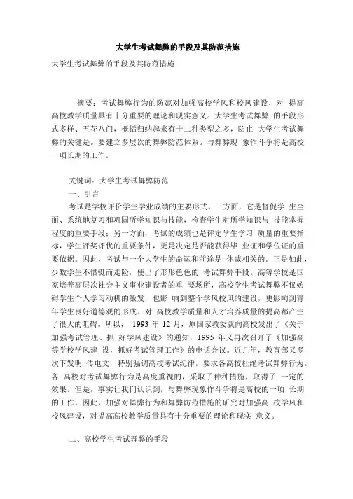 大学生考试舞弊的手段及其防范措施.doc