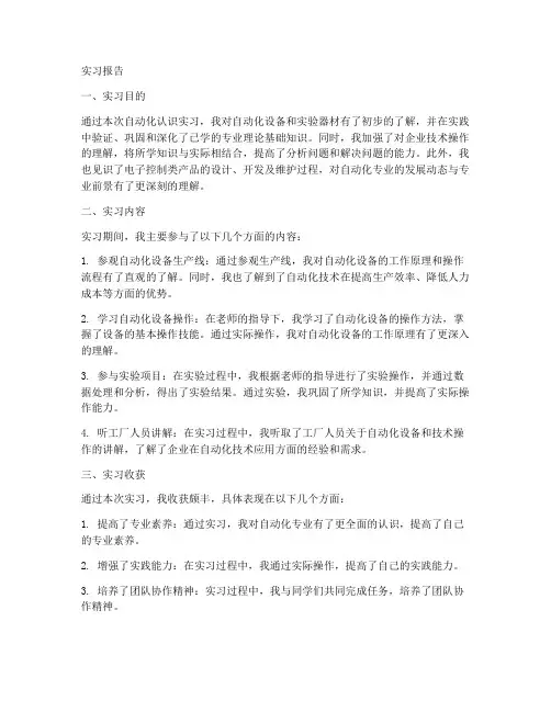 自动化认识实习实验报告