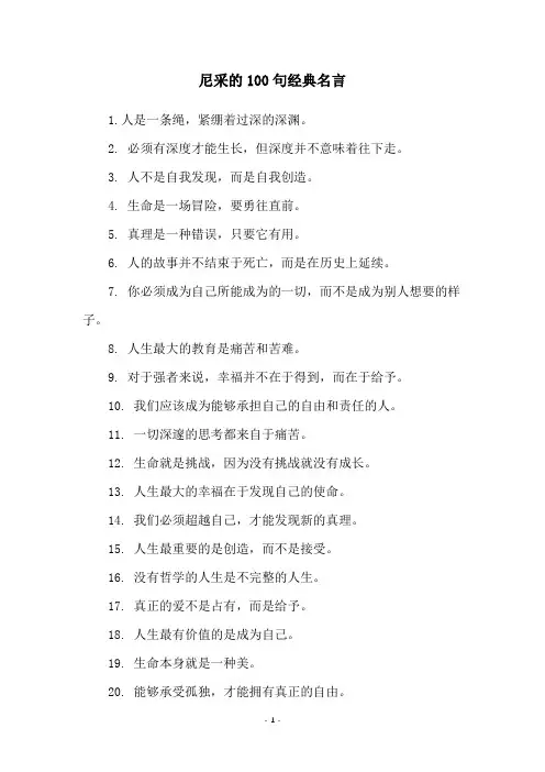 尼采的100句经典名言
