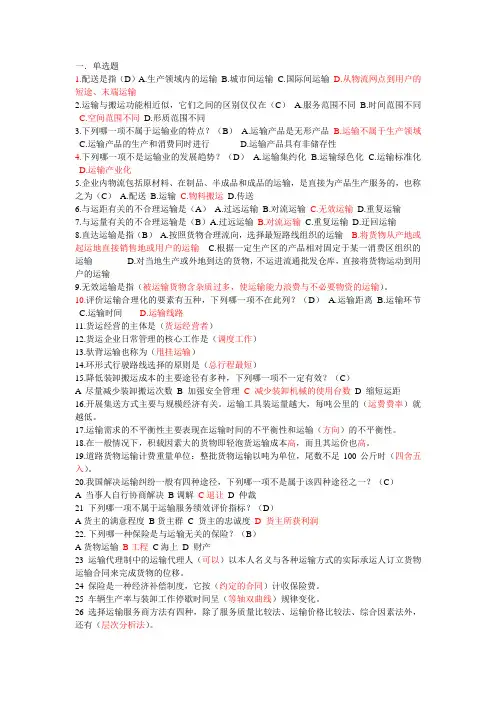 运输管理课后题