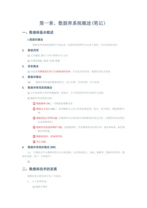 数据库系统概述总结