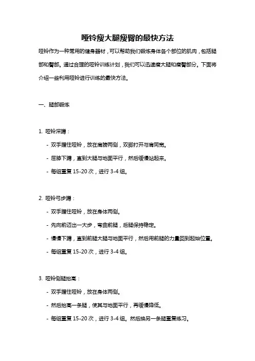 哑铃瘦大腿瘦臀的最快方法