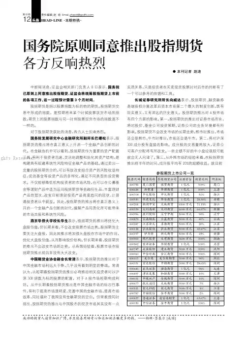 国务院原则同意推出股指期货_各方反向热烈