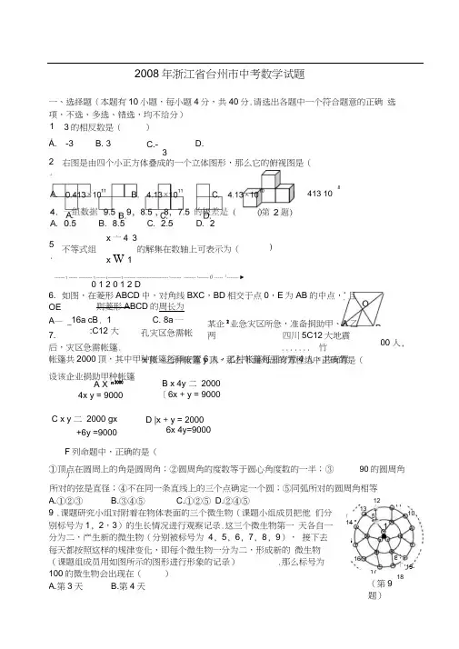 台州市中考数学试卷及答案