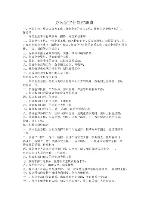 董事长办公室秘书岗位职责及工作流程