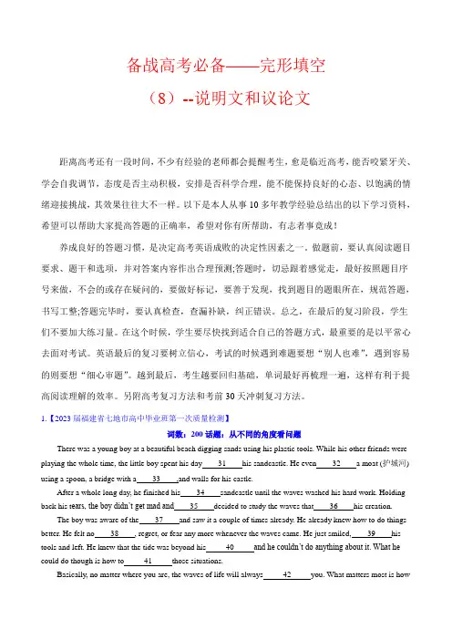 超实用高考英语复习：完形填空(8)---说明文和议论文 (学生版)