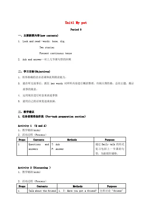 四年级英语下册 Module2 Unit1 period3教案 沪教牛津版