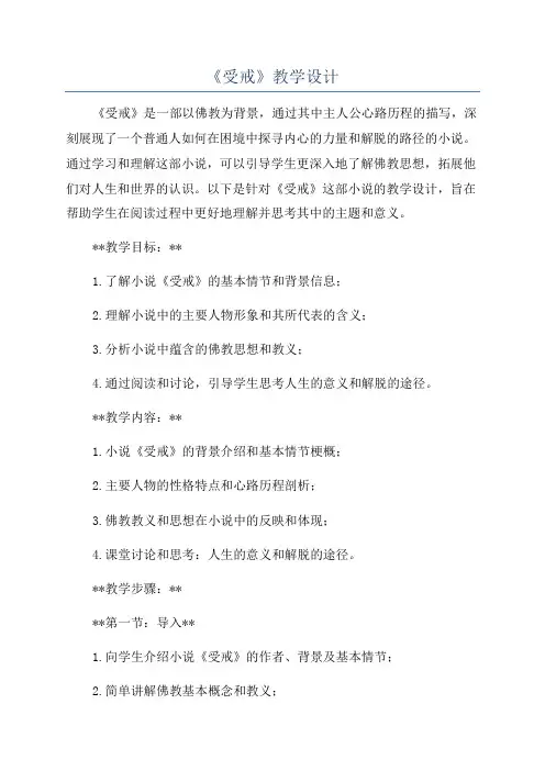 《受戒》教学设计