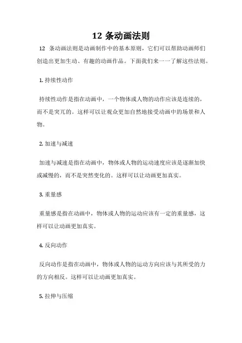 12条动画法则