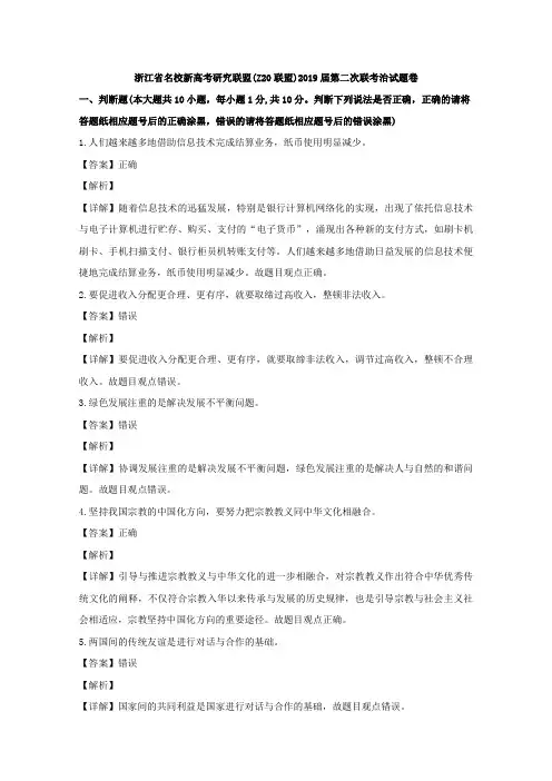 浙江省名校新高考研究联盟(Z20)2019届高三第二次联考政治试题 Word版含解析