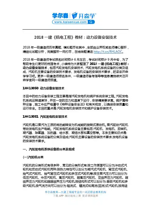 2018一建《机电工程》教材：动力设备安装技术