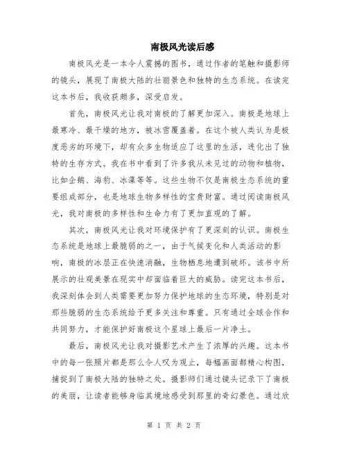 南极风光读后感