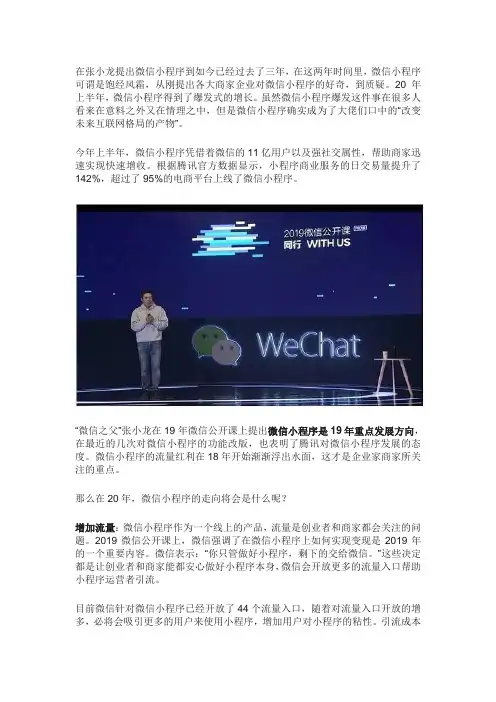 2020年,微信小程序的发展重点将会是什么？序客多