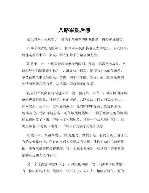 八路军观后感