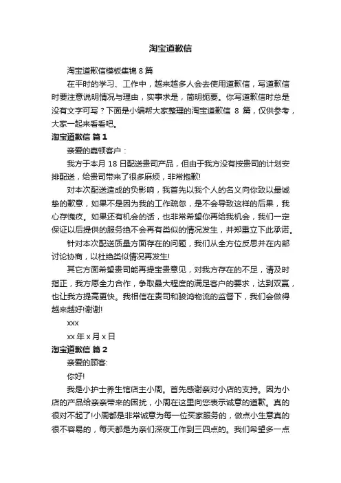 淘宝道歉信模板集锦8篇