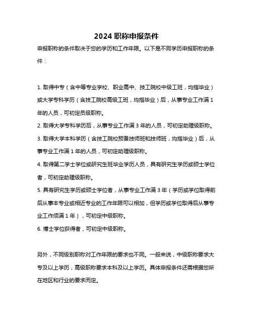 2024职称申报条件