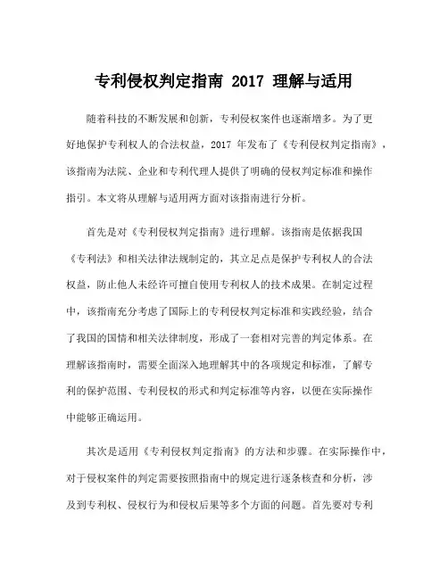 专利侵权判定指南 2017 理解与适用
