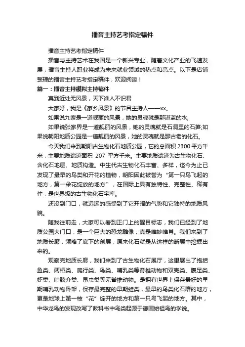 播音主持艺考指定稿件