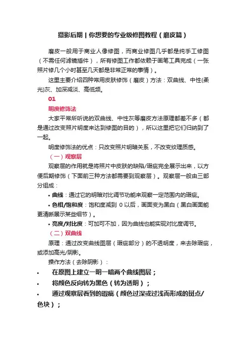 摄影后期丨你想要的专业级修图教程（磨皮篇）