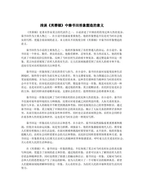 浅谈《芙蓉镇》中秦书田形象塑造的意义