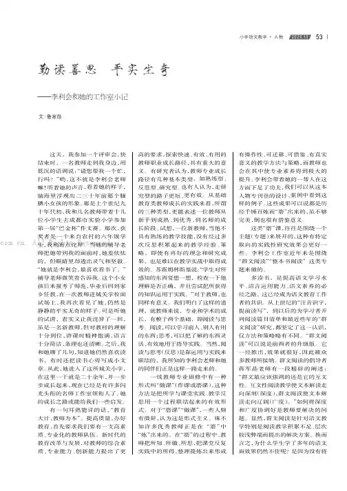 勤读善思平实生奇———李利会和她的工作室小记