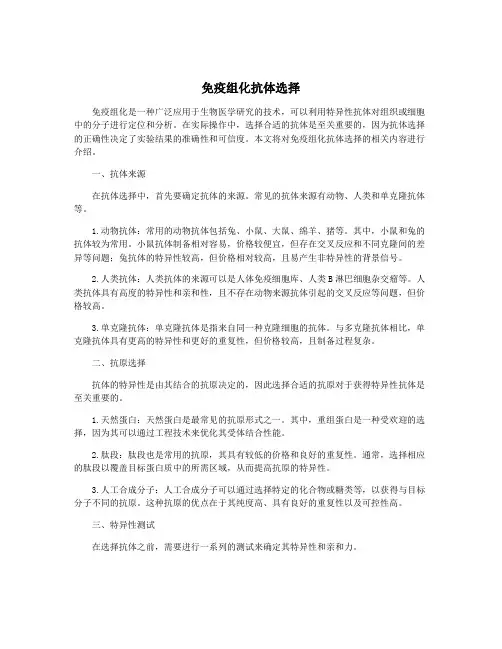 免疫组化抗体选择