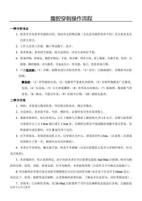 腹腔穿刺术流程及评分细则