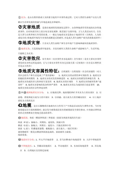 灾害地质学——精选推荐