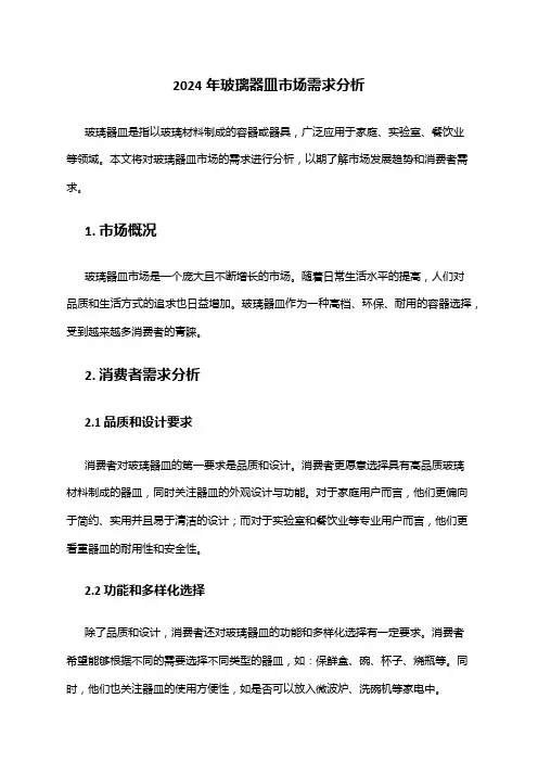 2024年玻璃器皿市场需求分析